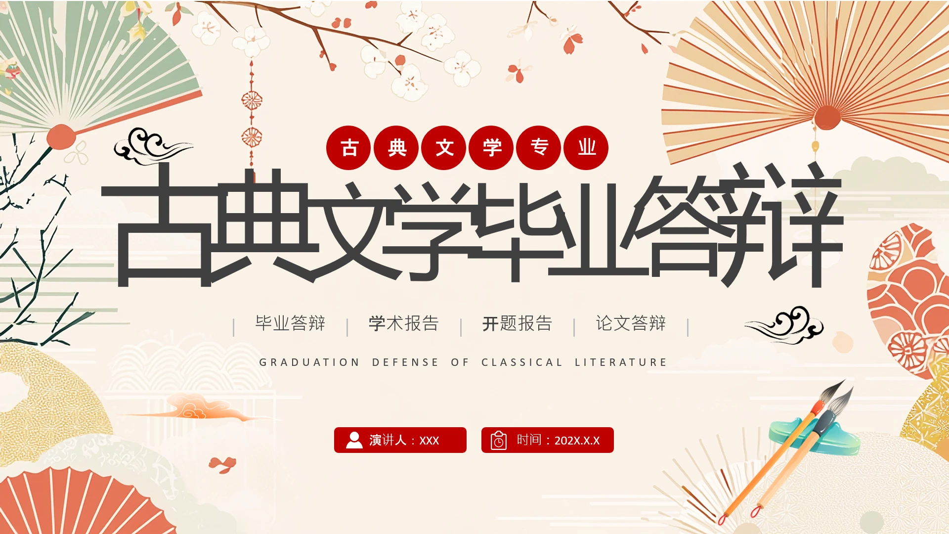古典文学专业开题报告毕业答辩通用PPT模版
