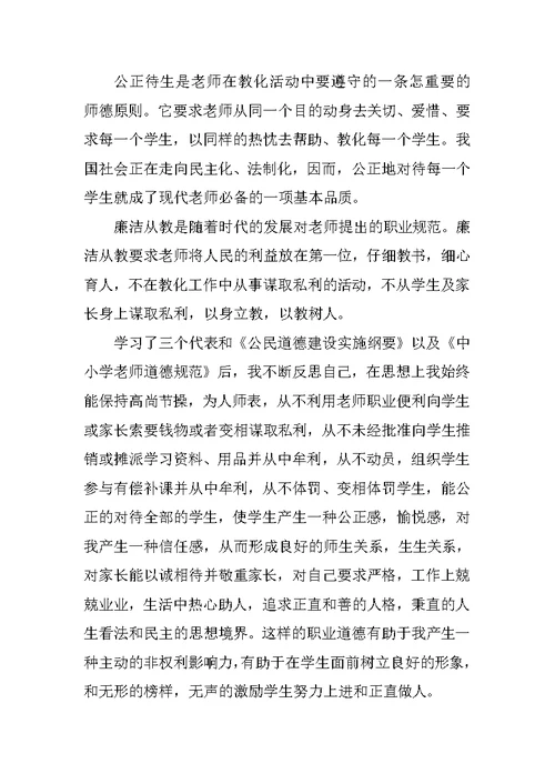 教师教学师德表现总结