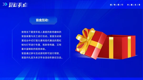 蓝色大气科技砥砺奋进共赢未来企业年会年终颁奖策划PPT