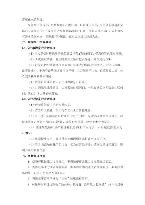 盾构注浆堵漏施工方案.docx