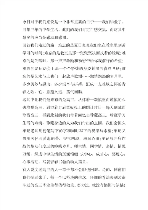 高中毕业典礼学生代表发言