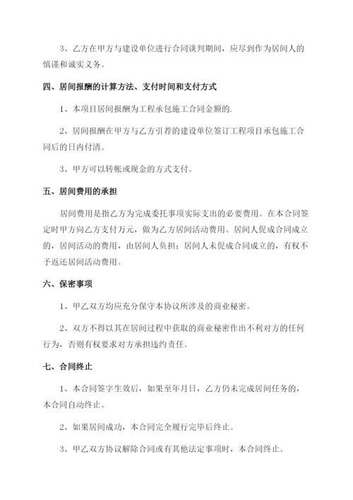 工程居间协议范本.docx