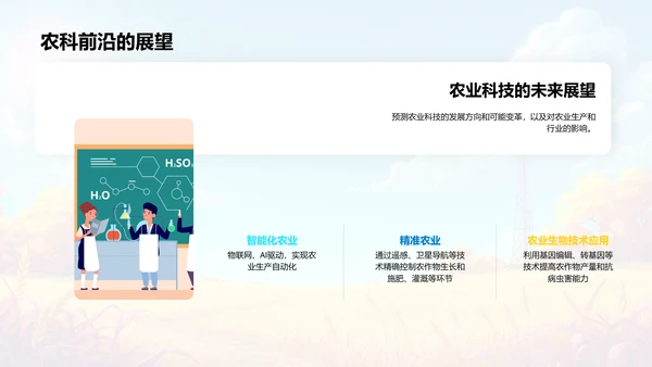 农业科技应用探讨PPT模板