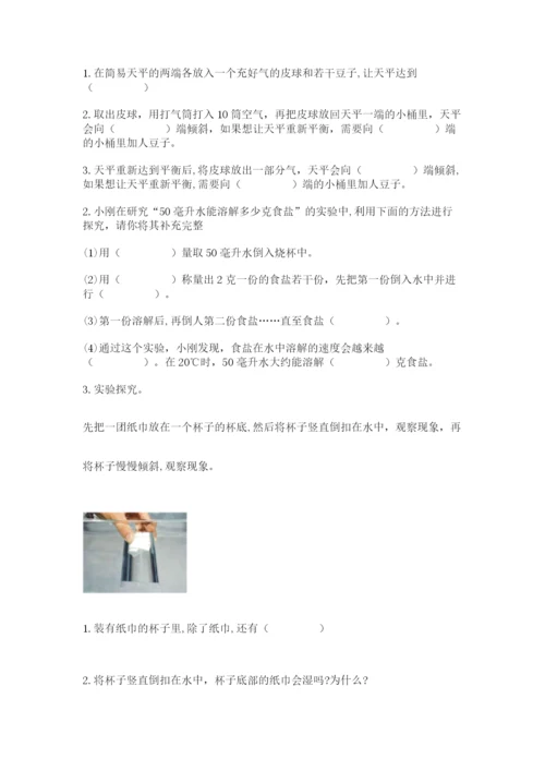 教科版三年级上册科学期末测试卷【实验班】.docx