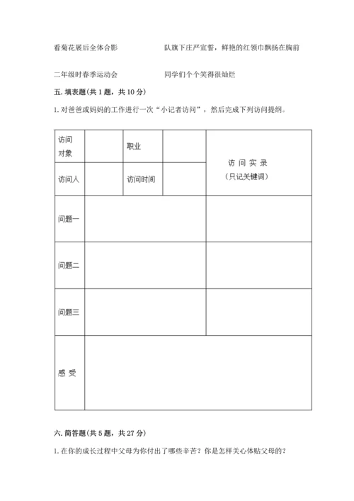 部编版四年级上册道德与法治期中测试卷带答案（突破训练）.docx