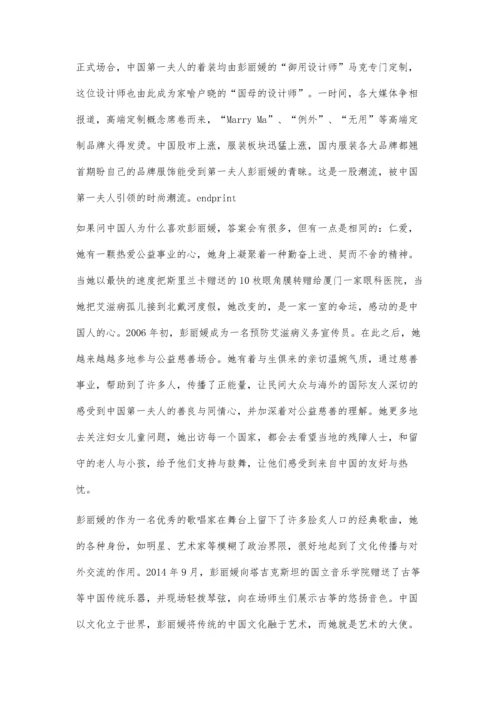 中美两国第一夫人社会效应较比研究.docx