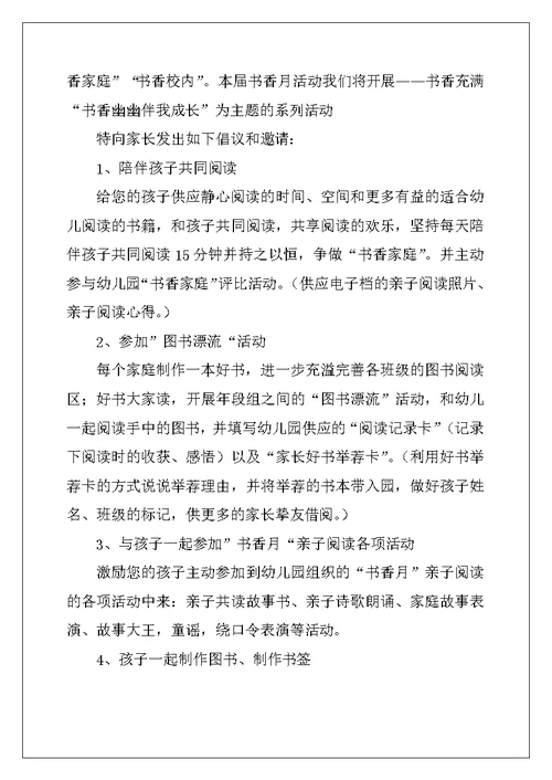2022年阅读伴我成长倡议书汇总6篇