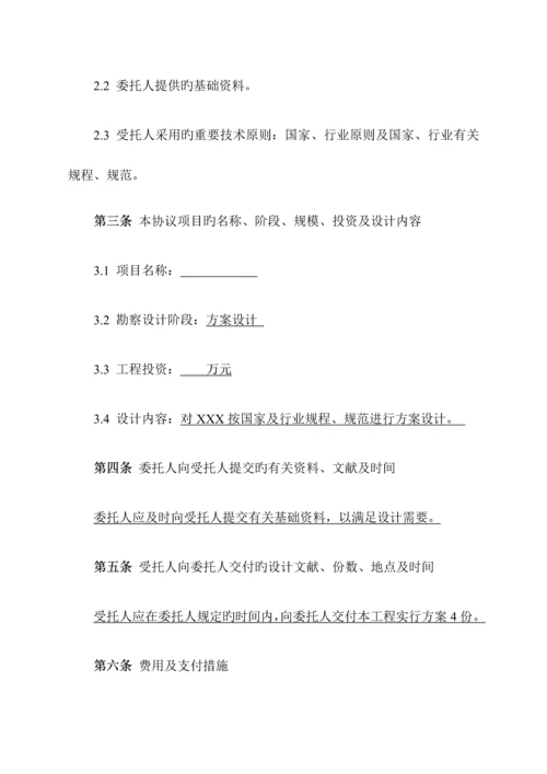方案编制合同.docx