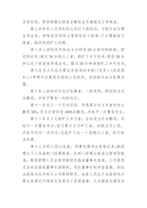 公司上班考勤规章制度方案.docx