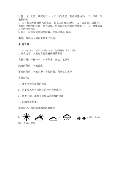 教科版三年级上册科学期末测试卷（达标题）.docx