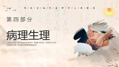 水墨笔刷实拍肩周炎中医护理ppt