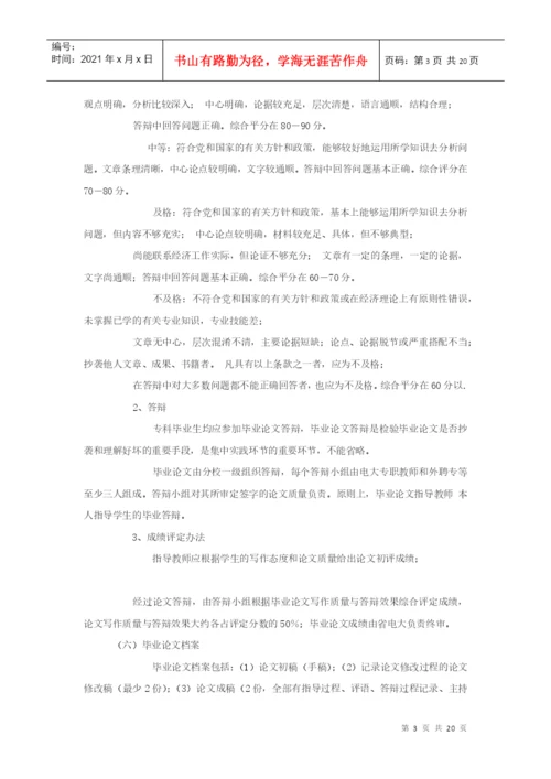 会计专业毕业论文撰写规范.docx