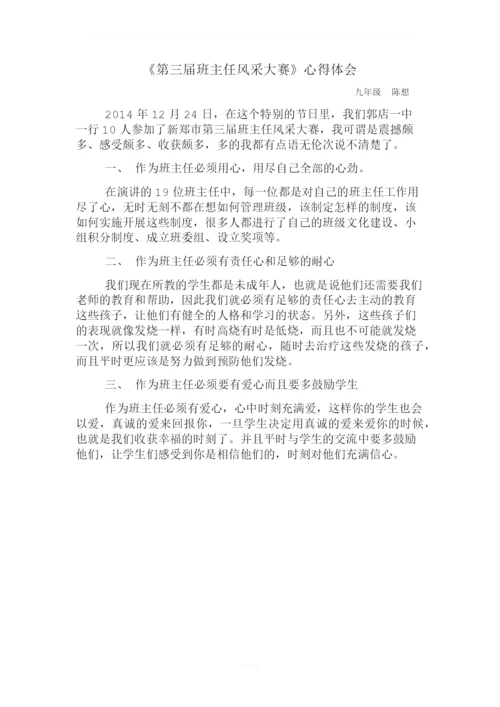 陈想---《第三届班主任风采大赛》心得体会.docx