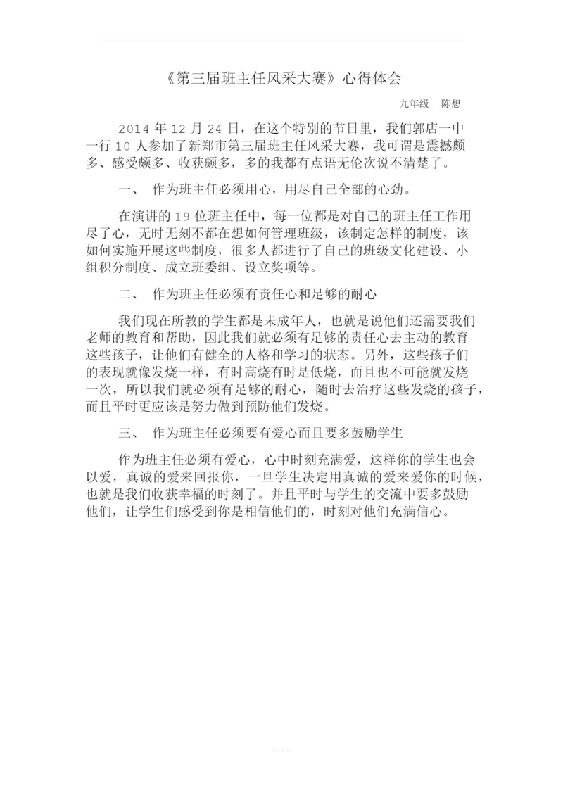 陈想---《第三届班主任风采大赛》心得体会.docx