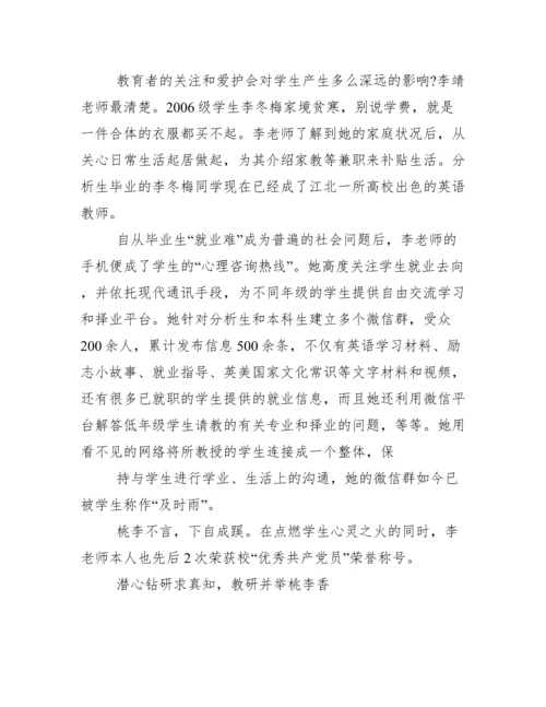 教师优秀共产党员先进事迹材料.docx
