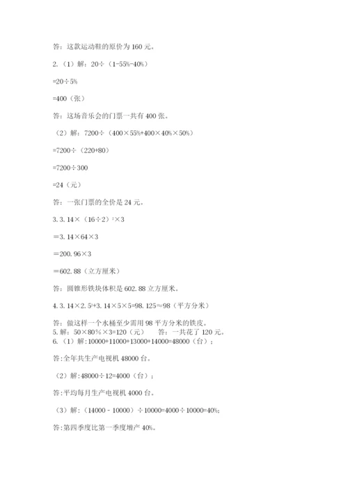 小学六年级升初中模拟试卷附完整答案【精选题】.docx