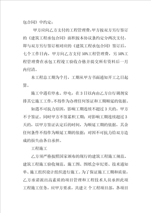 关于建筑工程施工管理合同的