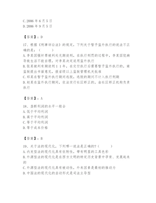 2024年国家电网招聘之法学类题库附完整答案【历年真题】.docx