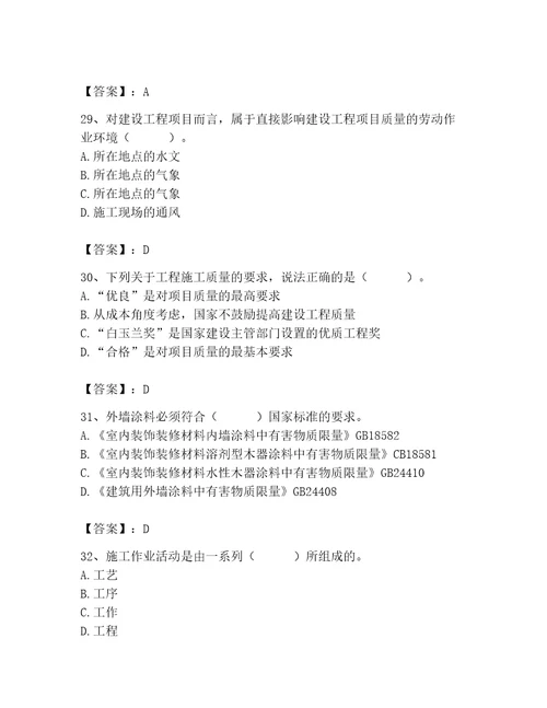 2023年质量员装饰质量专业管理实务题库精品典优