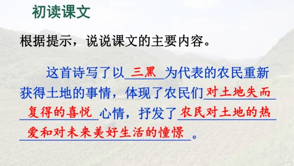 第21课 《三黑和土地》   课件