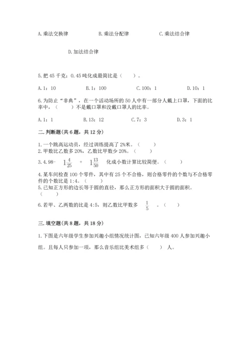 人教版六年级上册数学期末模拟卷精品（满分必刷）.docx