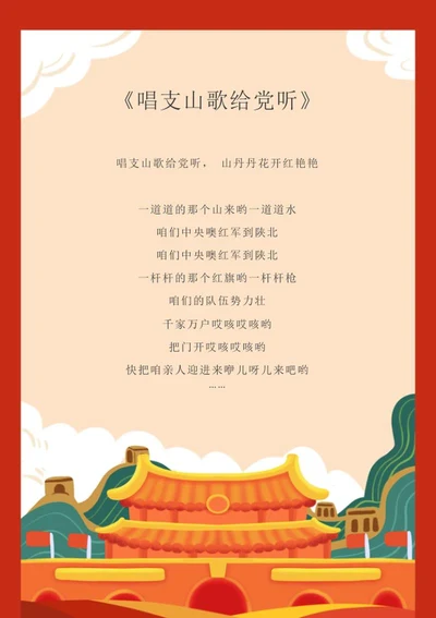 红色党建中式信纸word模板