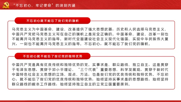 关于巩固深化不忘初心牢记使命主题教育成果的意见PPT