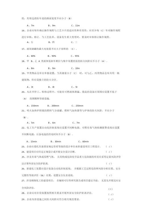 《危险化学品企业安全风险隐患排查治理导则》考试题库(完整版).docx