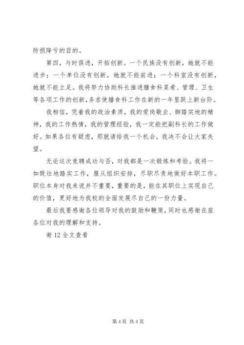 营养膳食科科长竞聘报告 (4).docx