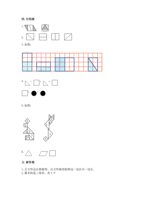 人教版一年级下册数学第一单元 认识图形（二）测试卷含答案解析.docx