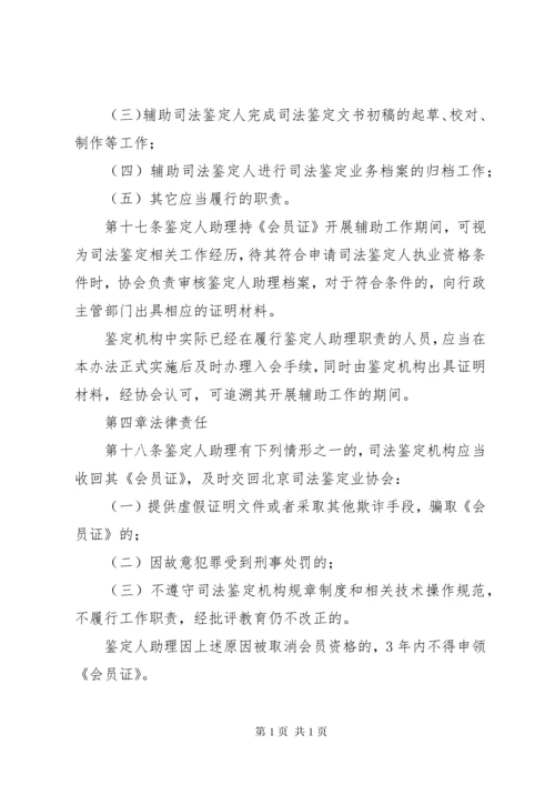 XX省司法鉴定人助理管理办法(试行).docx