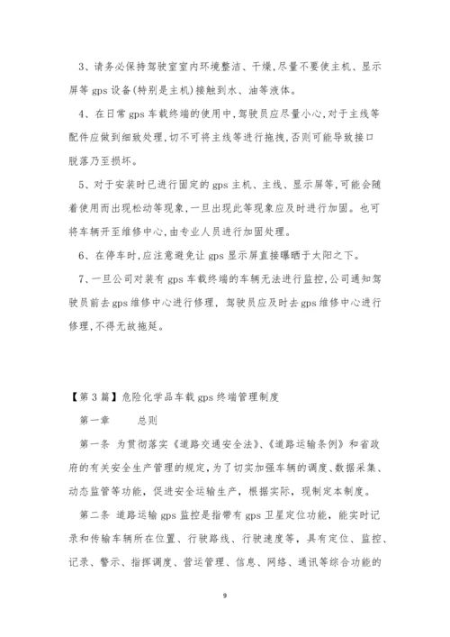 终端管理制度4篇.docx