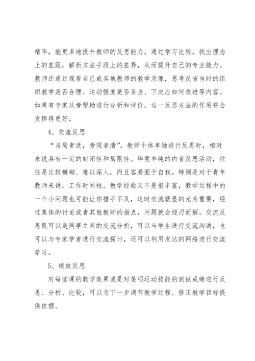 初中体育教学反思.docx