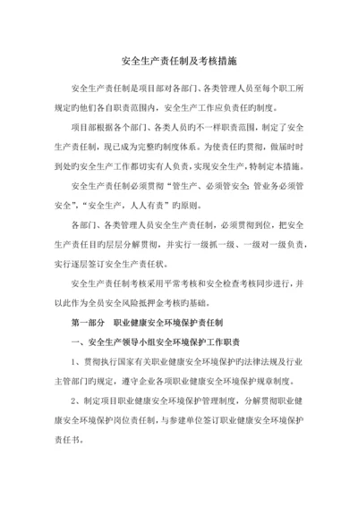 全员安全生产责任制及考核奖惩制度.docx