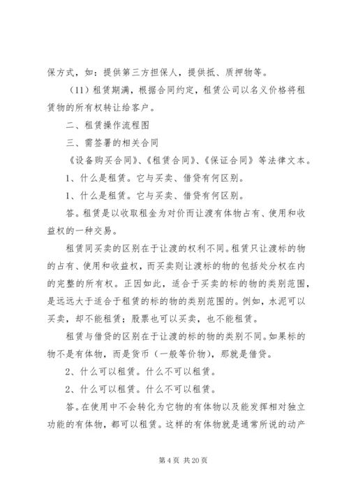 信托公司金融租赁业务研究 (3).docx