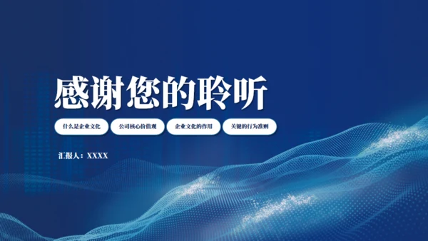 蓝色企业文化培训通用PPT模板