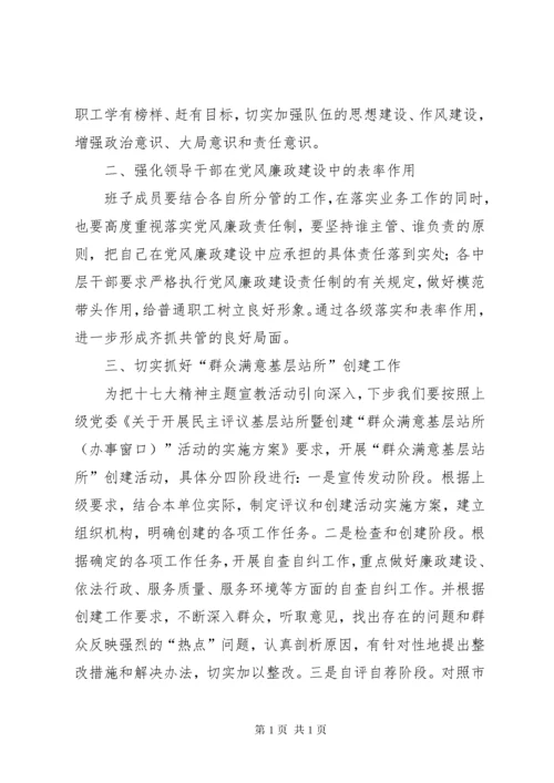 党风廉政建设工作总结 (34).docx