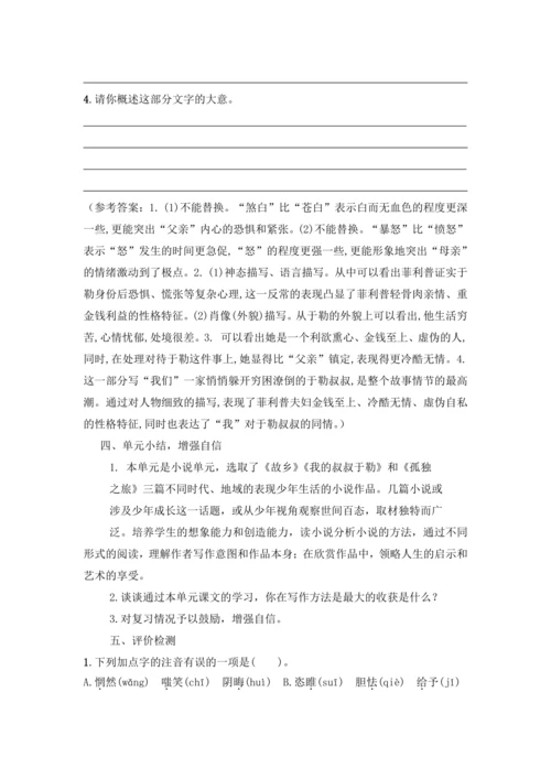 2023年部编版语文九年级上册第四单元复习课教案