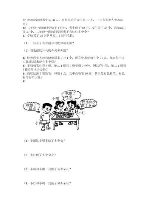 二年级上册数学应用题100道含答案（满分必刷）.docx