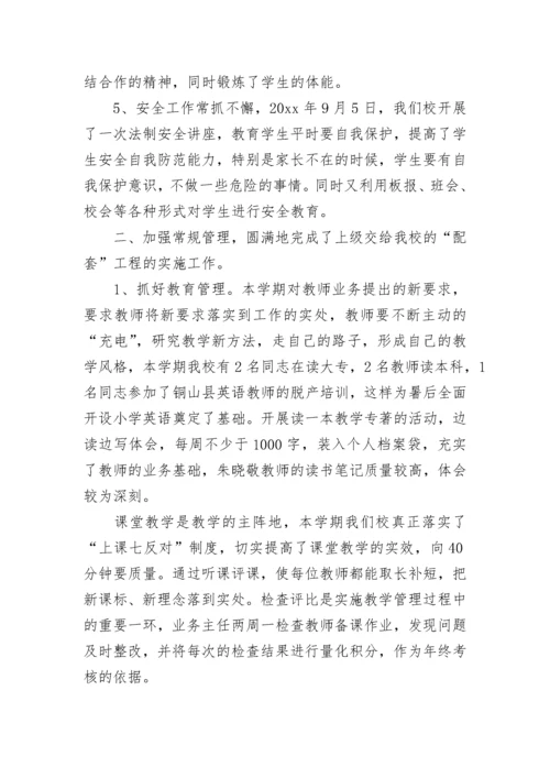 2023年学校教育教学工作总结.docx