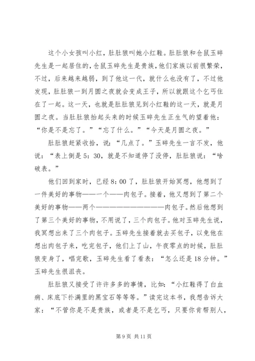 月光下的肚肚狼读后感.docx