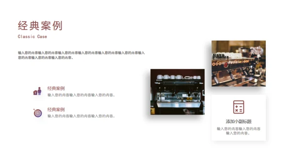 品牌咖啡招商融资计划书通用PPT模板