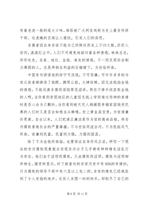 关于廉洁的演讲稿范文 (2).docx