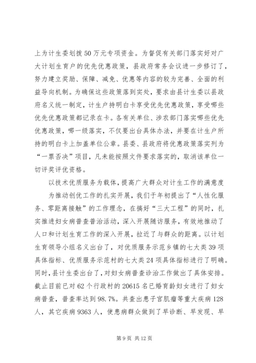 县计生委主任向省计生委主任的书面汇报材料.docx