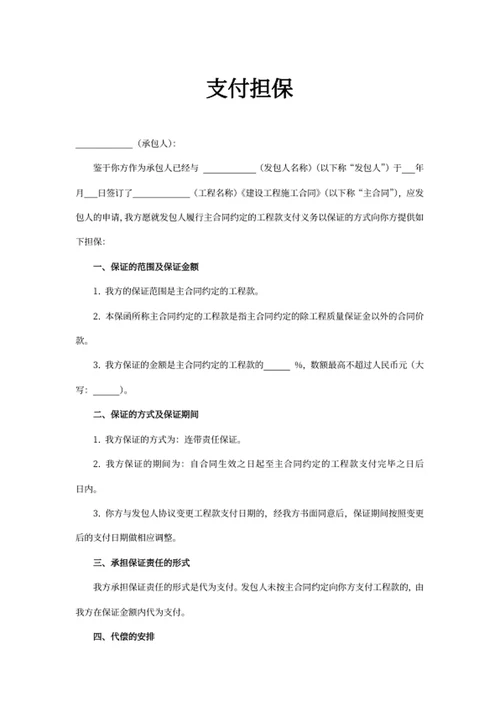 支付担保