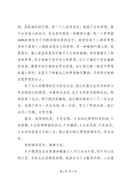 关于理想信念优秀演讲稿.docx