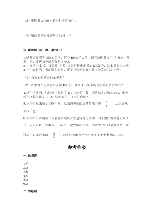 小学数学六年级上册期末模拟卷附完整答案（考点梳理）.docx