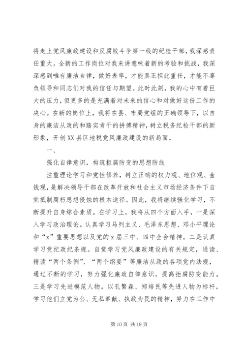 关于税务表态发言稿多篇.docx
