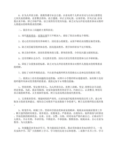 师德师风自我剖析材料师德师风心得体会范文