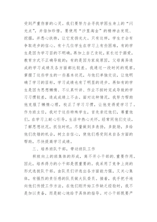 小学班主任优秀事迹材料2000字.docx